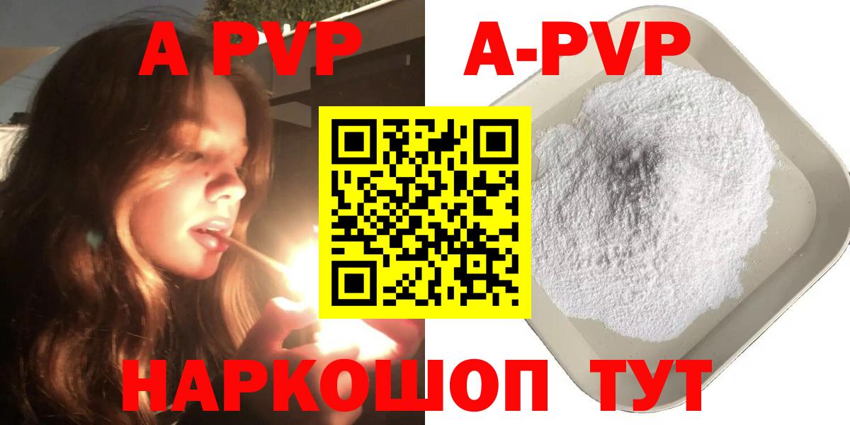 Альфа ПВП кристаллы  APVP крисы CK  Джанкой  Alpha PVP мука  Вход с VPN 