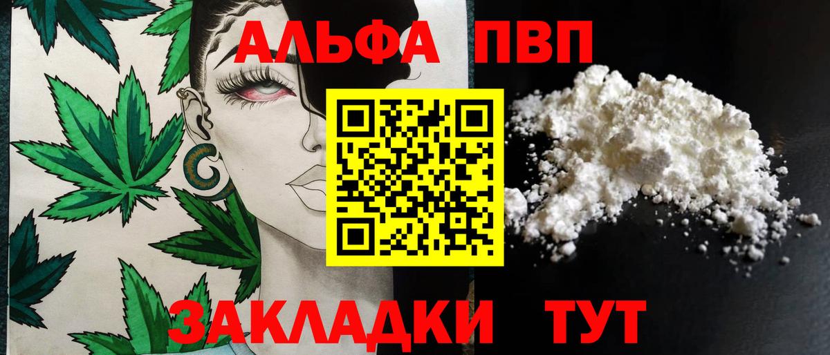 Alpha PVP мука Джанкой