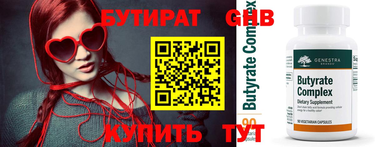 Бутират GHB Джанкой