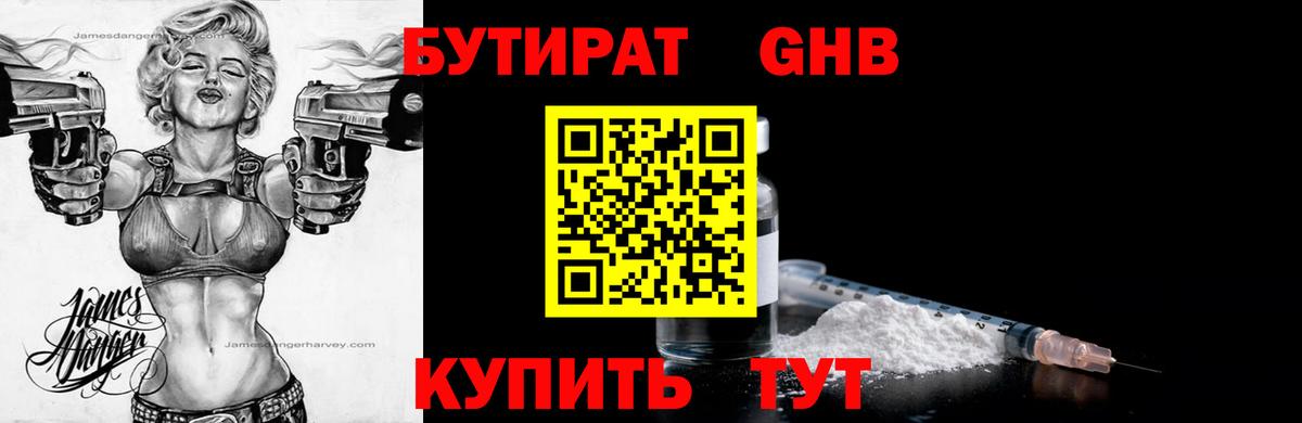 Джанкой  БУТИРАТ  Вход с VPN  БУТИРАТ 1.4BDO 