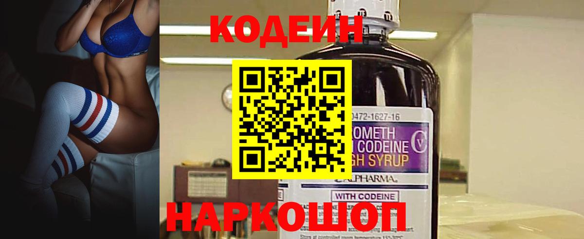 Кодеиновый сироп Lean напиток Lean (лин)  Вход с VPN  Джанкой  Кодеин Purple Drank 
