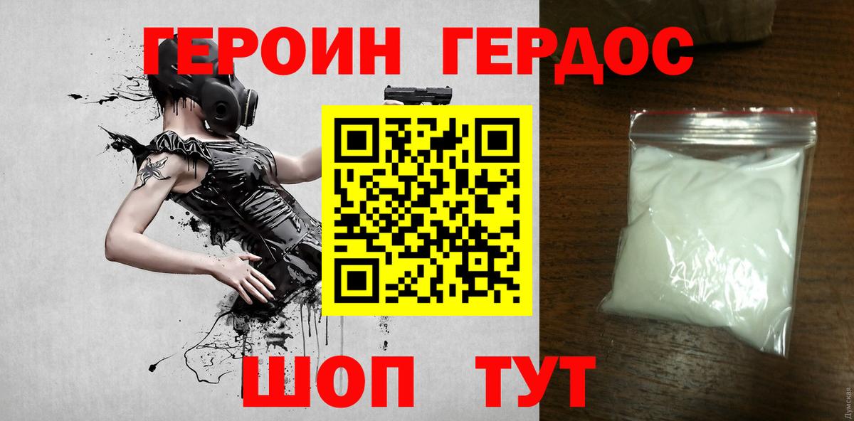 ГЕРОИН Heroin  Вход с VPN  Джанкой 