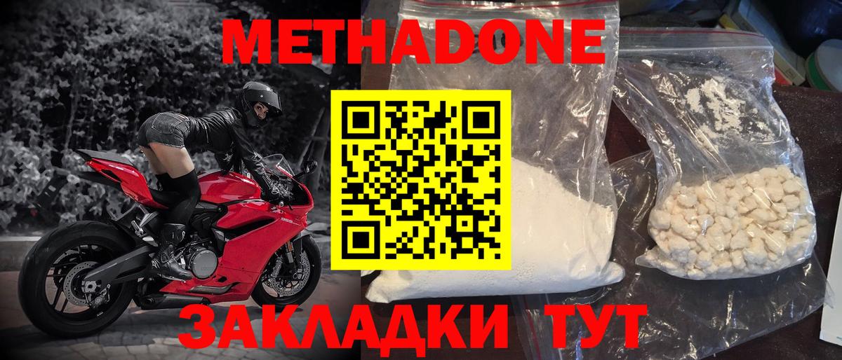 Метадон мёд Джанкой